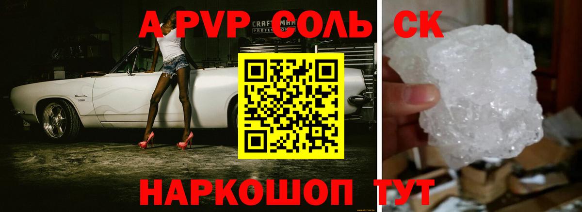 наркотики  Alfa_PVP СК  A-PVP СК  Вход с VPN  Alpha PVP  A-PVP Соль  Воронеж 