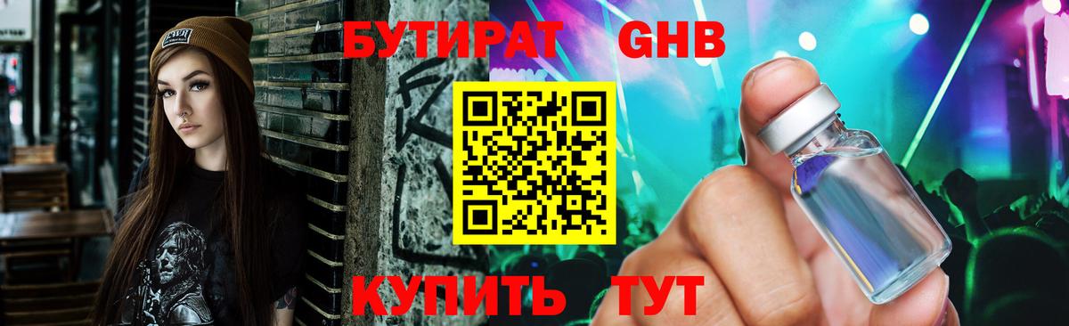 Бутират буратино Воронеж