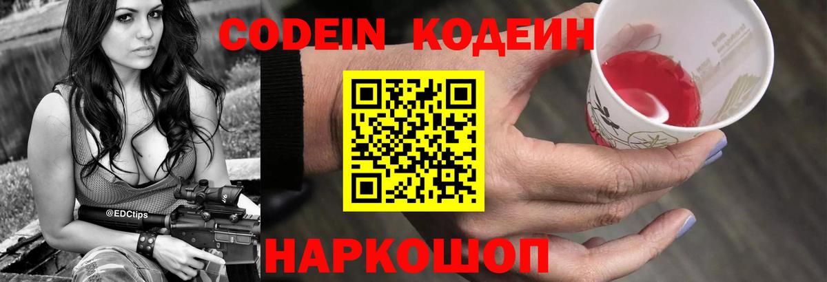 Воронеж  Кодеин Purple Drank  Кодеин напиток Lean (лин)  Вход с VPN 