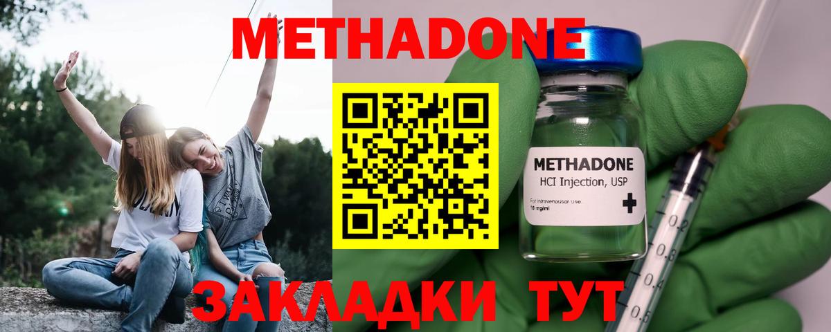 МЕТАДОН methadone  Вход с VPN  Воронеж 